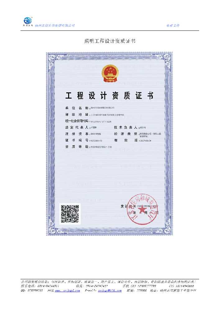 渠县照明工程设计资质证书