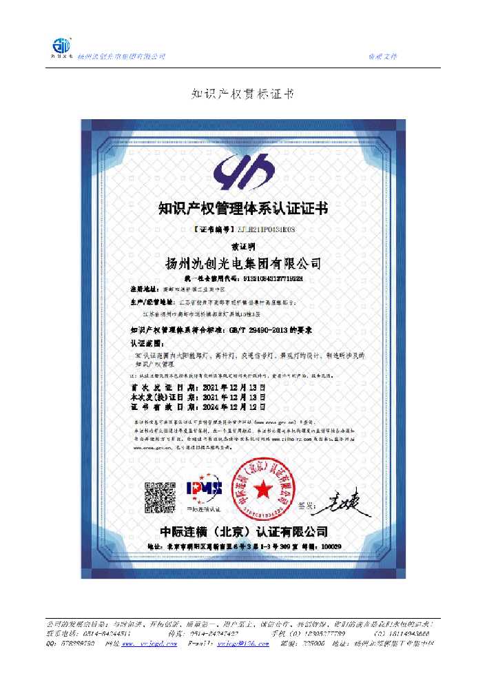 渠县知识产权贯标证书
