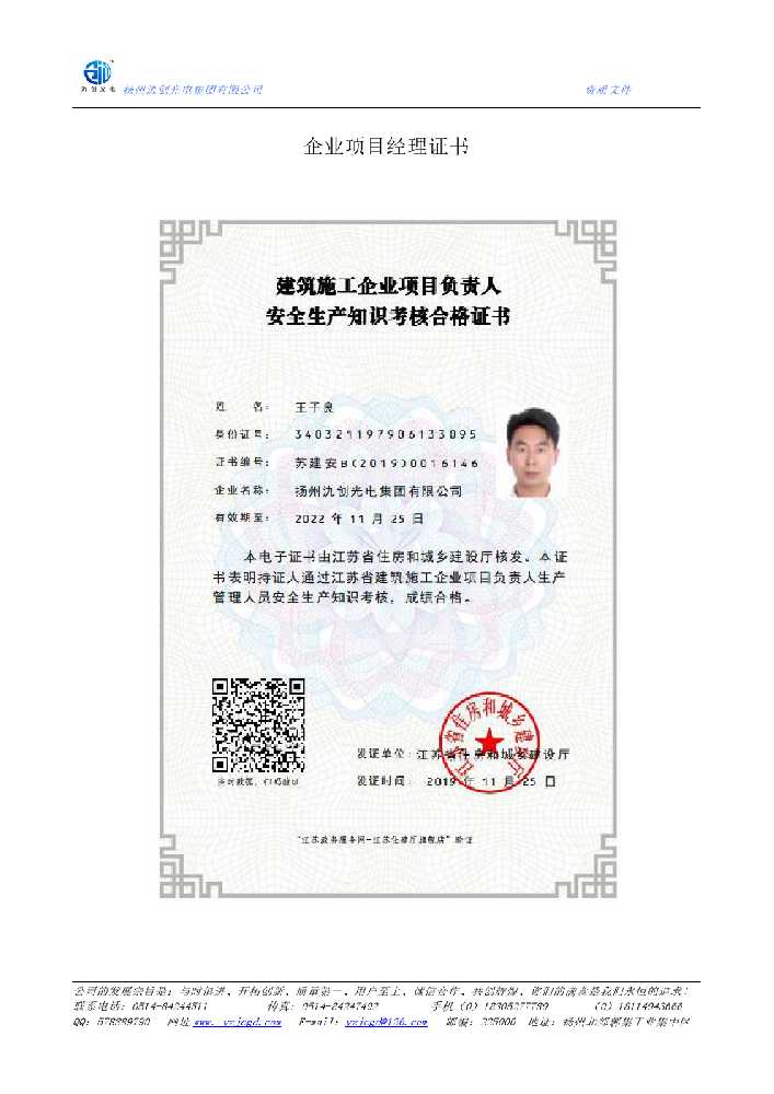渠县企业项目经理证书