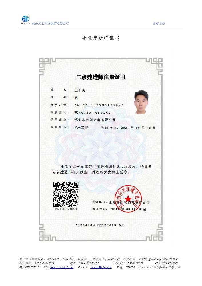 渠县企业建造师证书