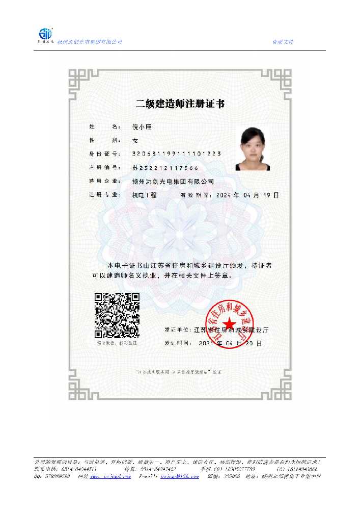 渠县二级建造师注册证书