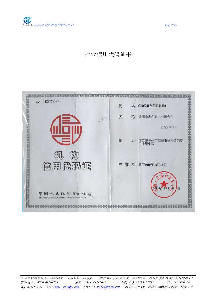 渠县企业信用代码证书